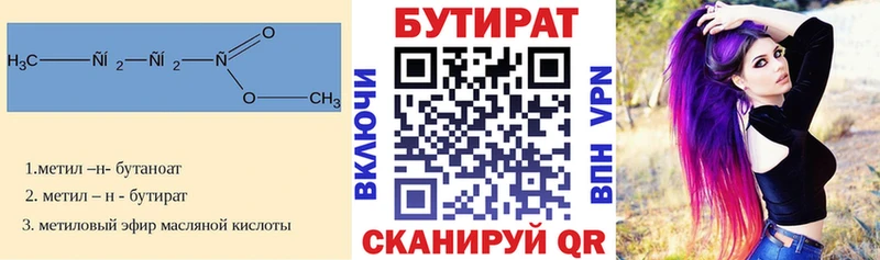 БУТИРАТ 1.4BDO Нерехта